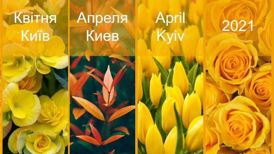 Flower Expo Ukraine 2021
